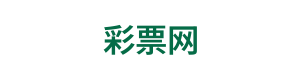 彩票网 Logo